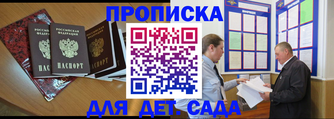 временная регистрация для школы в Гремячинске