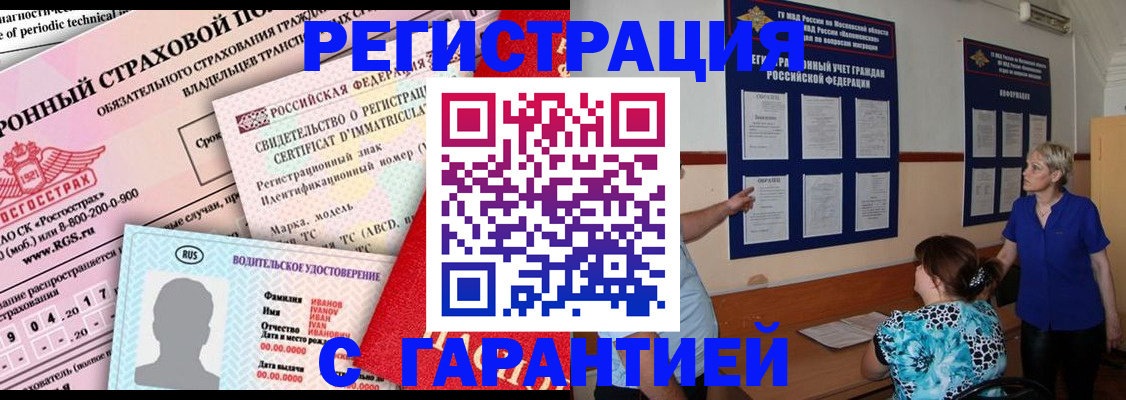 временная регистрация купить в Гремячинске