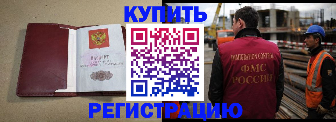 прописка штамп в Гремячинске