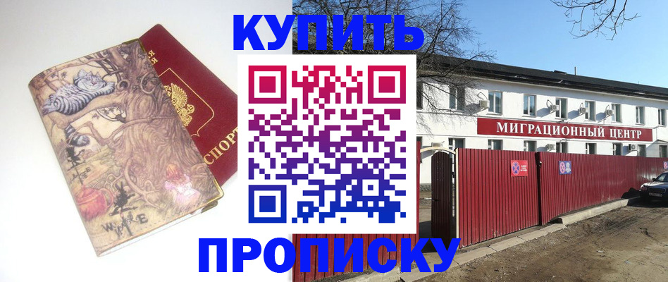 прописка от собственника в Гремячинске